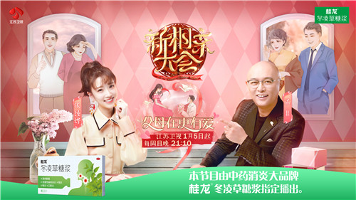 新相亲大会主视觉横版-冬凌草_副本.jpg
